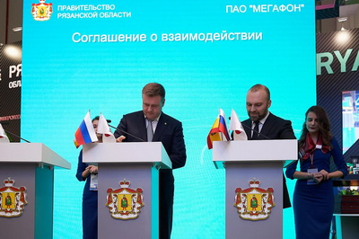МегаФон и правительство Рязанской области договорились о совместном развитии цифровой экономики